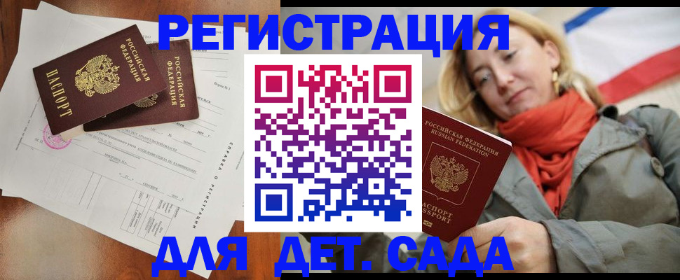 временная регистрация госуслуги в Феодосии